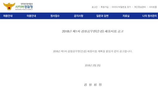 사이버 경찰청 원서접수 홈페이지 필기시험 장소 공지 | 한국경제 사이버 경찰청 원서접수 홈페이지 필기시험 장소 공지 | 한국경제