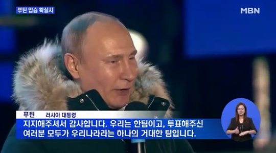 블라디미르 푸틴 러시아 대통령 (사진=방송캡처)
