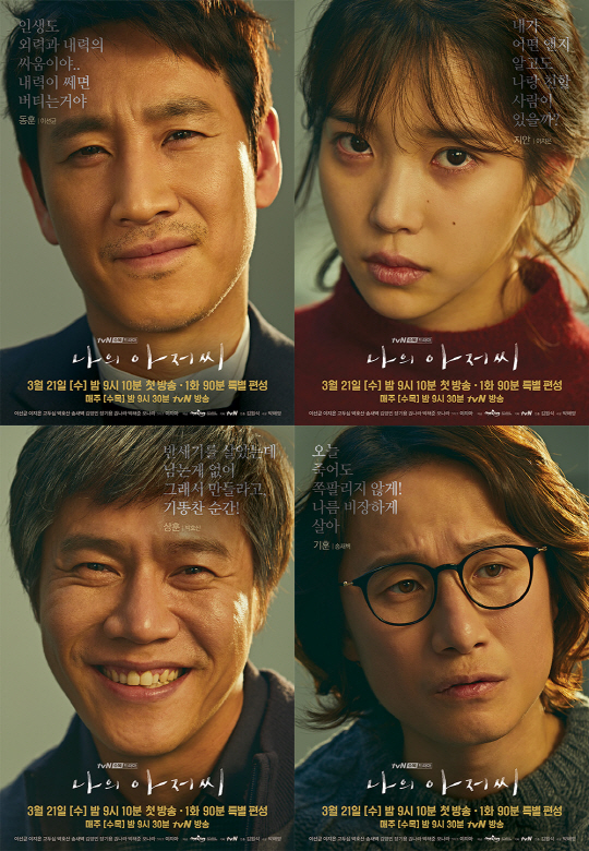 나의 아저씨 (사진=tvN)