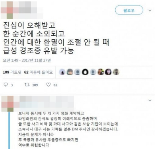 유아인 '급성 경조증' 의심 정신건강의학과 전문의 김 씨 소속 학회서 제명 (사진=트위터 캡처)