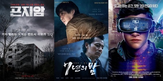 '곤지암','7년의 밤','레디 플레이어 원'(사진=CGV)