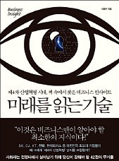 [공병호의 파워독서] 설마 내 일자리는 남겠지… 방심하지 말고 미래를 읽어라