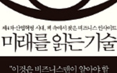  설마 내 일자리는 남겠지… 방심하지 말고 미래를 읽어라