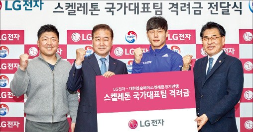 LG전자 '스켈레톤 황제' 윤성빈에 격려금 전달