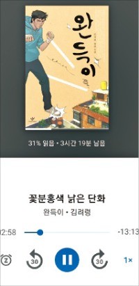 구글플레이에서 지난 1월부터 선보이고 있는 오디오북 