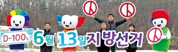 4일 경기 수원시 직녀광장에서 경기도선거관리위원회 관계자들이 지방선거 홍보 활동을 하고 있다. 연합뉴스