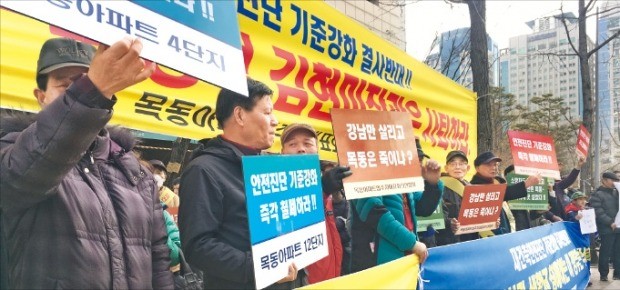 지난 3일 서울 양천구 오목교역 인근에서 새 안전진단 기준 시행을 반대하는 목동 아파트 주민들이 항의 집회를 열고 있다. 민경진 기자