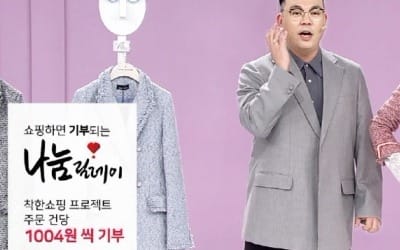 [유통업계 '봄맞이'] 롯데홈쇼핑, 천사데이에 주문하면 1004원 적립