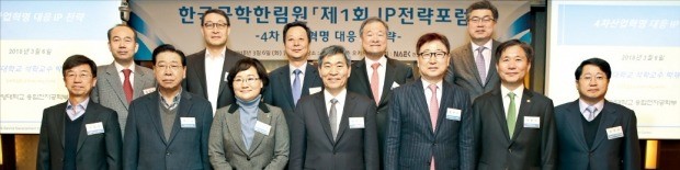 ‘제1회 IP(지식재산) 전략포럼’이 6일 서울 소공동 조선호텔에서 열렸다. 박성욱 SK하이닉스 부회장(앞줄 왼쪽부터 시계 반대 방향), 정준양 전 포스코 회장, 문미옥 대통령과학기술보좌관, 권오경 한국공학한림원 회장, 윤부근 삼성전자 부회장, 성윤모 특허청장, 김영재 대덕전자 대표, 차국헌 서울대 공대 학장, 고정식 전 특허청장, 백만기 산업통상자원부 R&D전략기획단장, 이현순 두산 부회장, 황철주 주성엔지니어링 회장 등이 포럼 출범식 후 기념촬영하고 있다. 한국공학한림원 제공