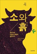 [책마을] '피폭의 땅' 산증인 된 소와 목동