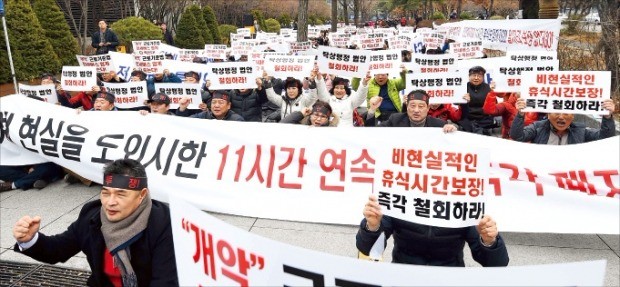 전세버스 업주들이 8일 근로기준법 개정안에 대한 반대 집회를 열었다. 김범준 기자 bjk@hankyung.com 