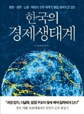 [공병호의 파워독서] "경제 위에 군림하는 정치권력이 '경제생태계' 파괴의 주범"