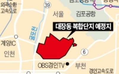 '김포공항 인접' 부천시 대장동 234만㎡에 친환경 복합단지