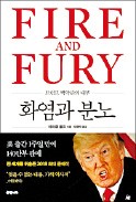 [책마을] 리얼리티 쇼 같은 '트럼프 백악관' 뒷이야기