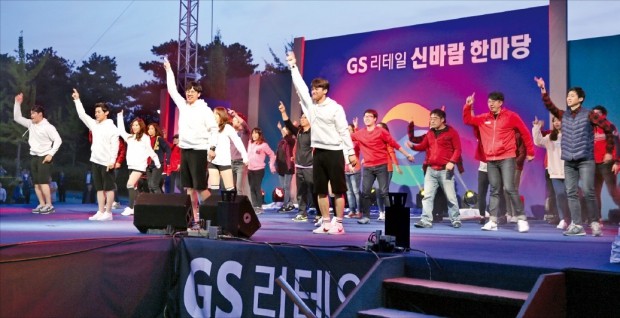 GS리테일 임직원들이 활기찬 조직문화 구축을 위해 ‘신바람 한마당’ 축제에서 공연을 하고 있다. GS 제공 