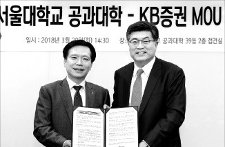 KB증권, 서울대 공대와 손잡고 유망 벤처 투자