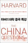 [책마을] 1인 체제 굳히는 시진핑, 왜 마오쩌둥 불러내나