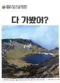 [여행의 향기] 학군단 20기, 국립공원 탐방기 출간