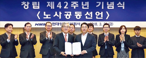 현대상선 "글로벌 톱클래스" 노사공동선언