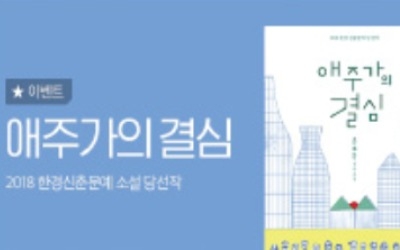 한경신춘문예 당선 '애주가의…' 카카오페이지 연재