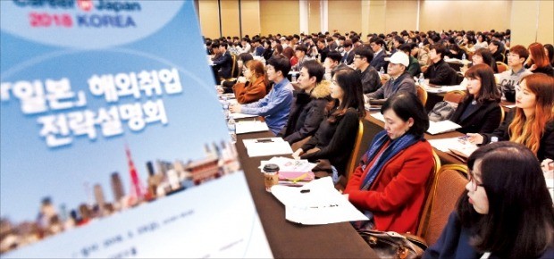 지난 23일 한국무역협회 주최로 열린 ‘일본 취업 전략 설명회’에 800여 명의 구직자가 몰렸다. 국내 취업난이 가중되면서 일본 취업에 대한 관심이 높아지는 추세다. 무역협회 제공