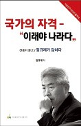 [책마을] "보호만 외치는 정부… 창조적 파괴 틀어막아"