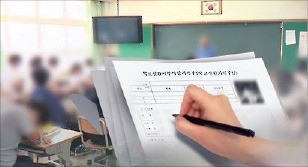 논란 많은 '학생부 기재 항목' 국민에 묻는다