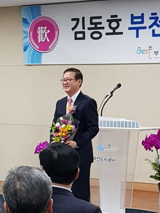 김동호 초대 부천도시공사 사장 취임