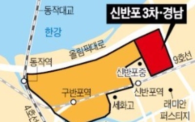  신반포3차·경남 재건축, 오는 7월 이주 돌입