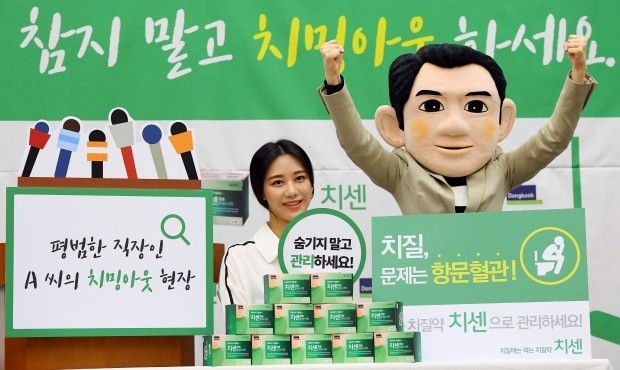 동국제약 치질개선 '치센'