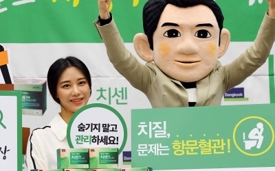 동국제약 치질개선 '치센'