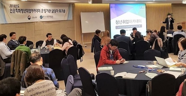 (사)한국조사협회, '청년취업아카데미 담당자 워크숍' 에서 취업연계 우수사례 발표