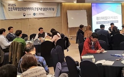 (사)한국조사협회, '청년취업아카데미 담당자 워크숍' 에서 취업연계 우수사례 발표