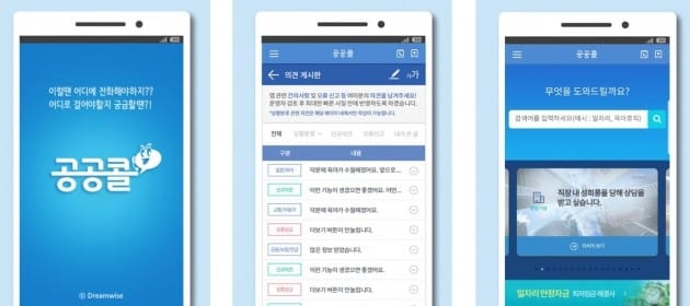 “어디 전화하지?” 민원인 고민 해결… ‘공공콜’ 앱 출시