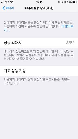 애플 '아이폰 배터리 성능체크' 가능한 iOS 11.3 곧 배포