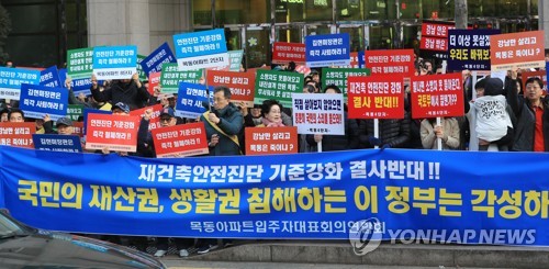 목동 아파트 주민들 "정부 안전진단 강화 결정 철회해야"