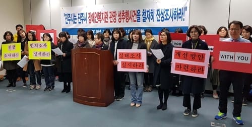 '성추행' 진주장애인복지관장 처벌 요구… 관장, 최근 사표