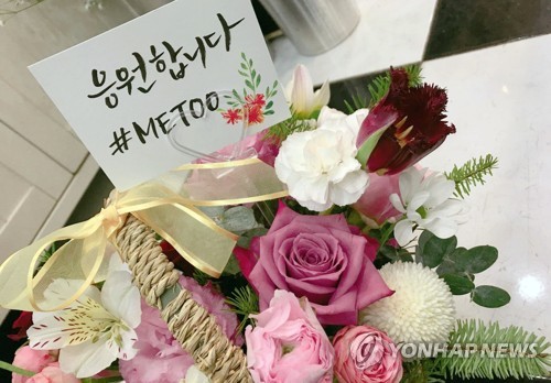'미투', 한국사회 문화 바꾸는 '대변혁' 계기 될까
