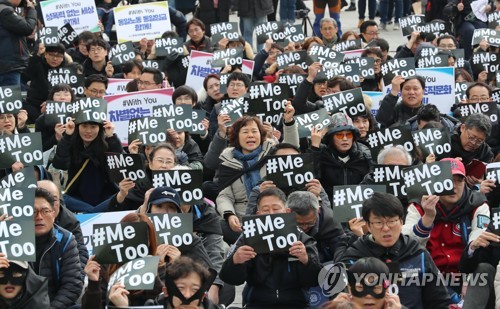 "성폭력 뿌리뽑는 그날까지"… 여성의 날 울려퍼진 '미투' 함성