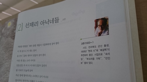 고은·이윤택·오태석, 교과서에서 사실상 퇴출