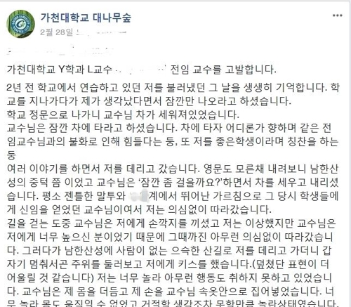 가천대도 '미투'… "교수가 2년 전 배우 지망 학생 성추행"