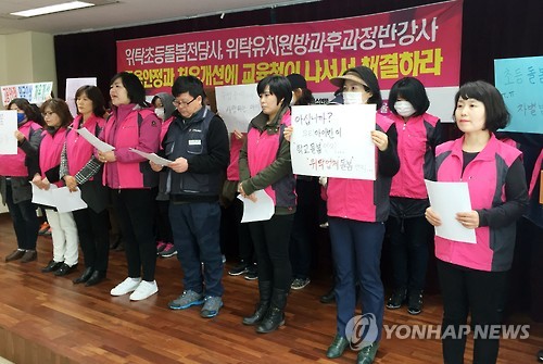 학교비정규직노조 "초등학교 돌봄전담사 간접고용 전환 반대"