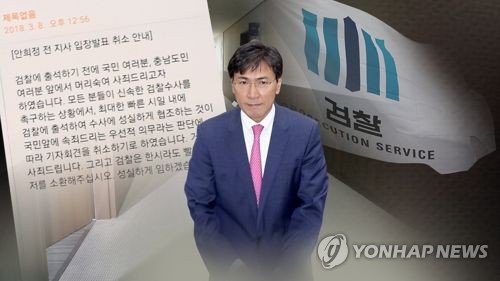 '안희정 성추문' 후폭풍…지방선거 앞둔 측근들 강타