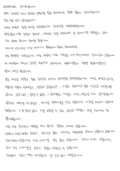 '안희정 성폭행' 폭로 김지은씨 "2차 피해 겪지 않게 도와달라"