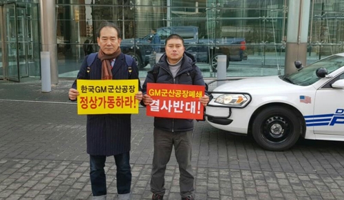 GM군산공장 비정규직 대표 미국 GM본사 앞서 항의 시위