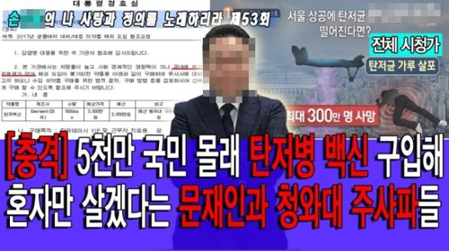경찰, 지방선거 대비 '가짜뉴스 TF' 구성… 선관위와 협조