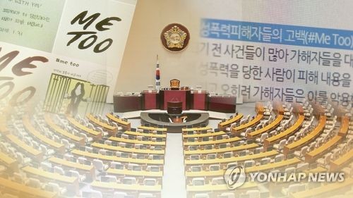 국회 제출 '미투 법안' 139건… 상임위 심사 지연에 먼지만 쌓여