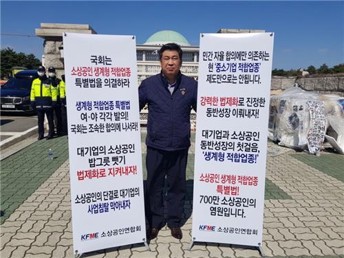 소상공인연합회 "신세계·롯데·다이소, 소상공인 업종 침탈"