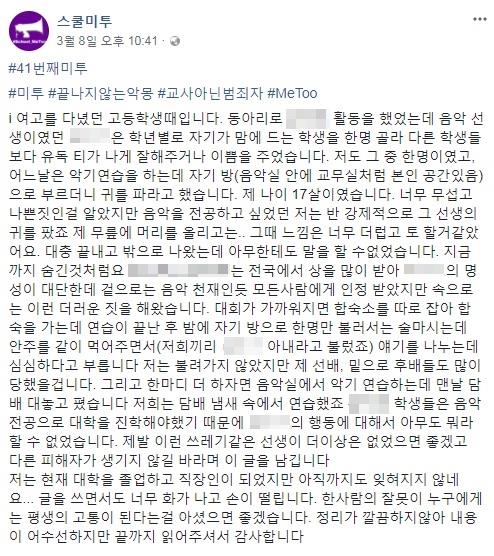 "교사가 무릎 베고 귀 파달라 요구"… 고교생 미투