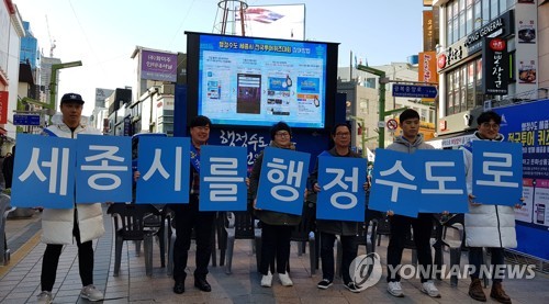 '수도 법률위임' 개헌안에 세종시 반응 엇갈려